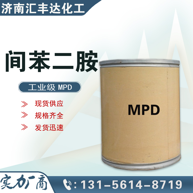 間苯二胺，1,3-二氨基苯