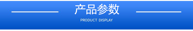 1657164690156775.jpg 產品參數.jpg