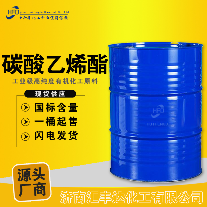 1658219720167870.jpg 碳酸乙烯酯-2.jpg