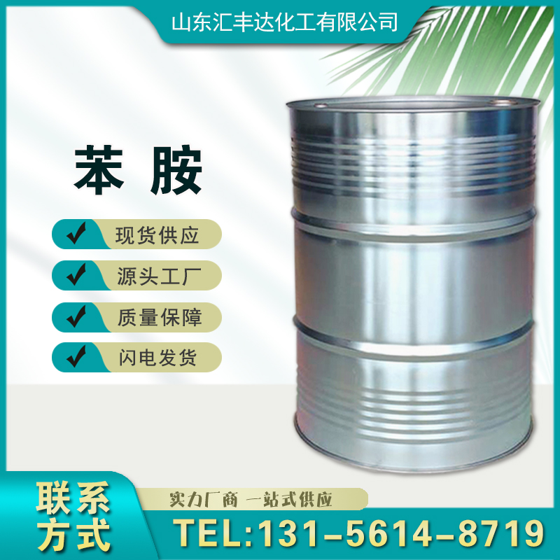 1660111101173080.jpg 苯胺3.jpg