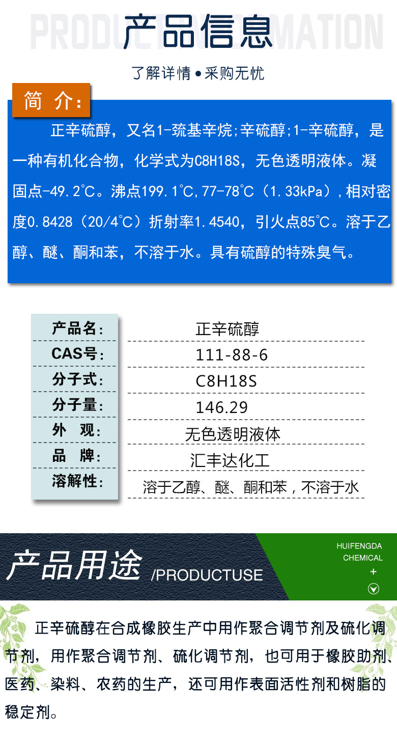 1678875347153441.jpg 正辛硫醇 附2.jpg