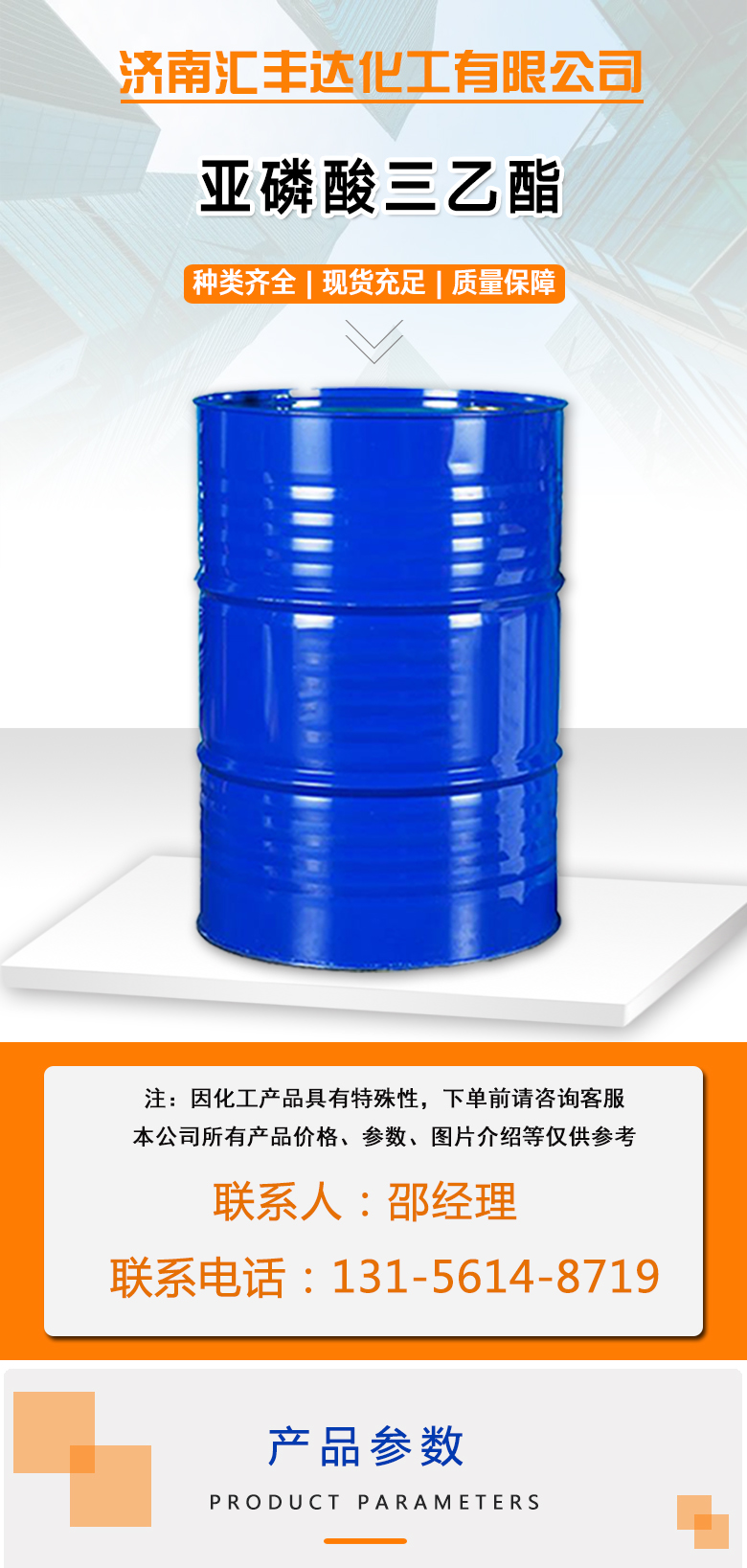 1679300022953873.jpg 亞磷酸三乙酯 附1.jpg