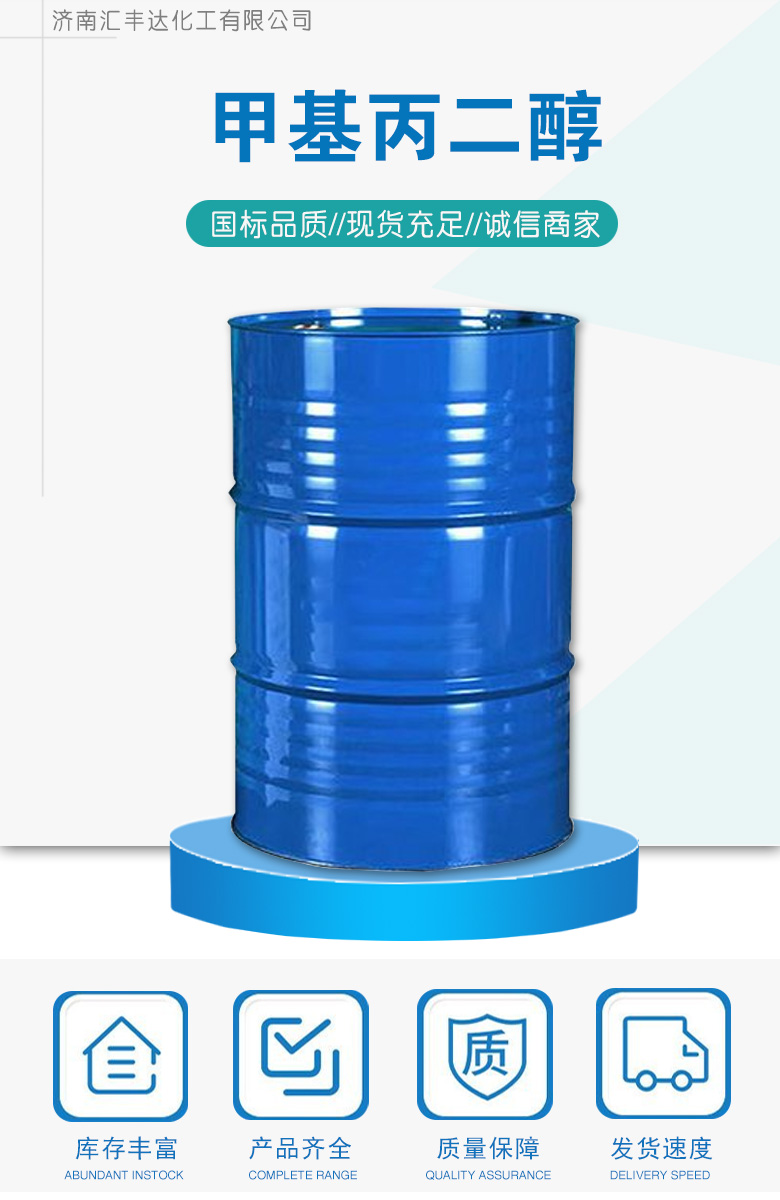 1680329670145554.jpg 甲基丙二醇 附1.jpg