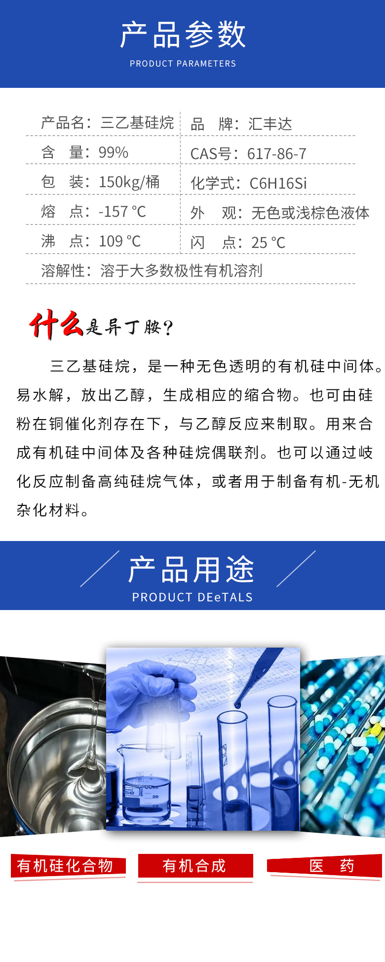 1680511360681366.jpg 三乙基硅烷 附2.jpg