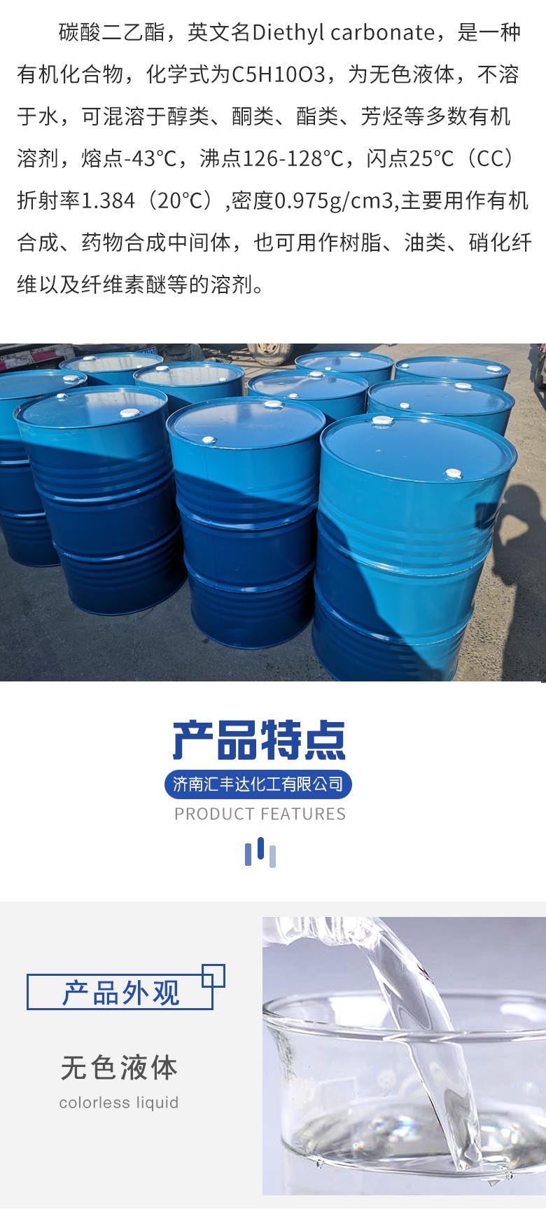 1680578923143166.jpg 碳酸二乙酯 附3.jpg