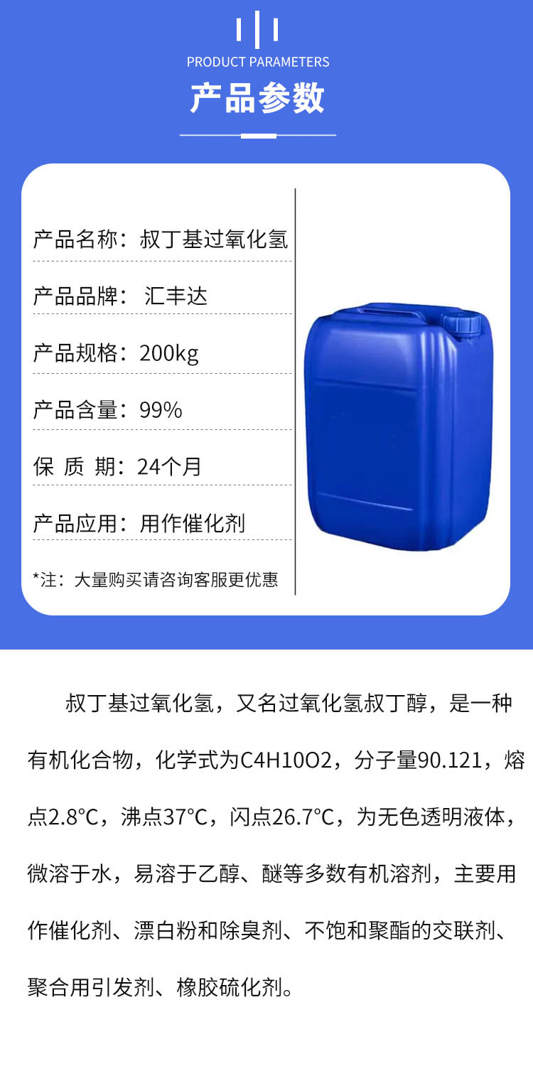 1683684479145548.jpg 叔丁基過氧化氫 附2.jpg