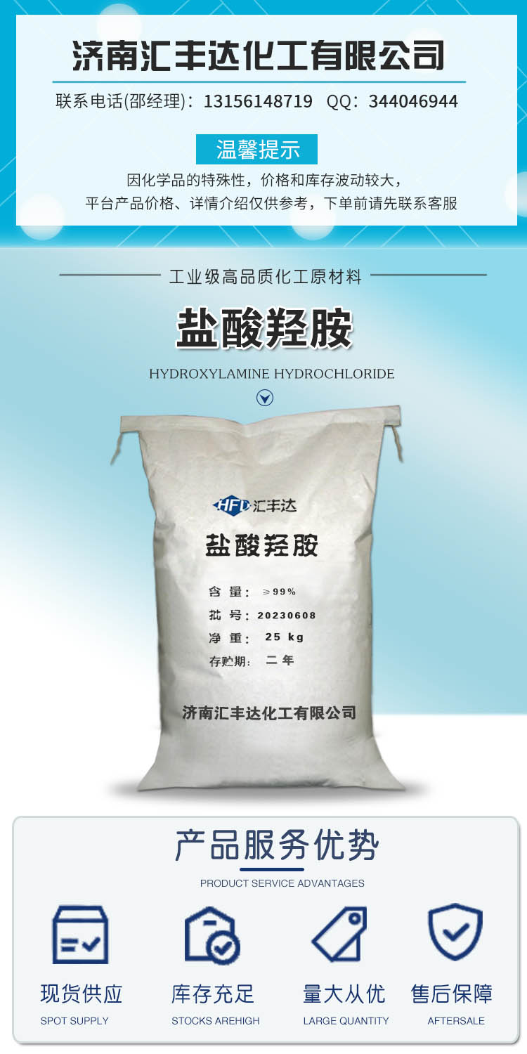 1687327900177234.jpg 鹽酸羥胺 附1.jpg