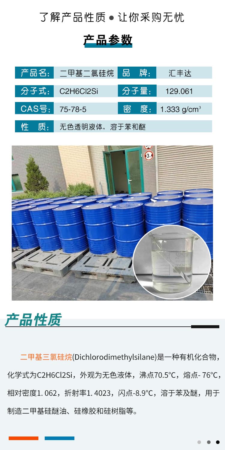 1695628769372921.jpg 二甲基二氯硅烷 附2.jpg