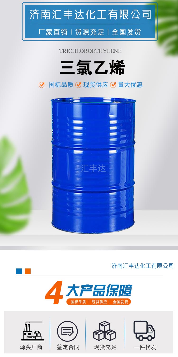 1698044678505697.jpg 三氯乙烯.jpg